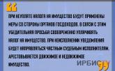 «При неуплате налога на имущество будут применены меры со стороны органов госдоходов»